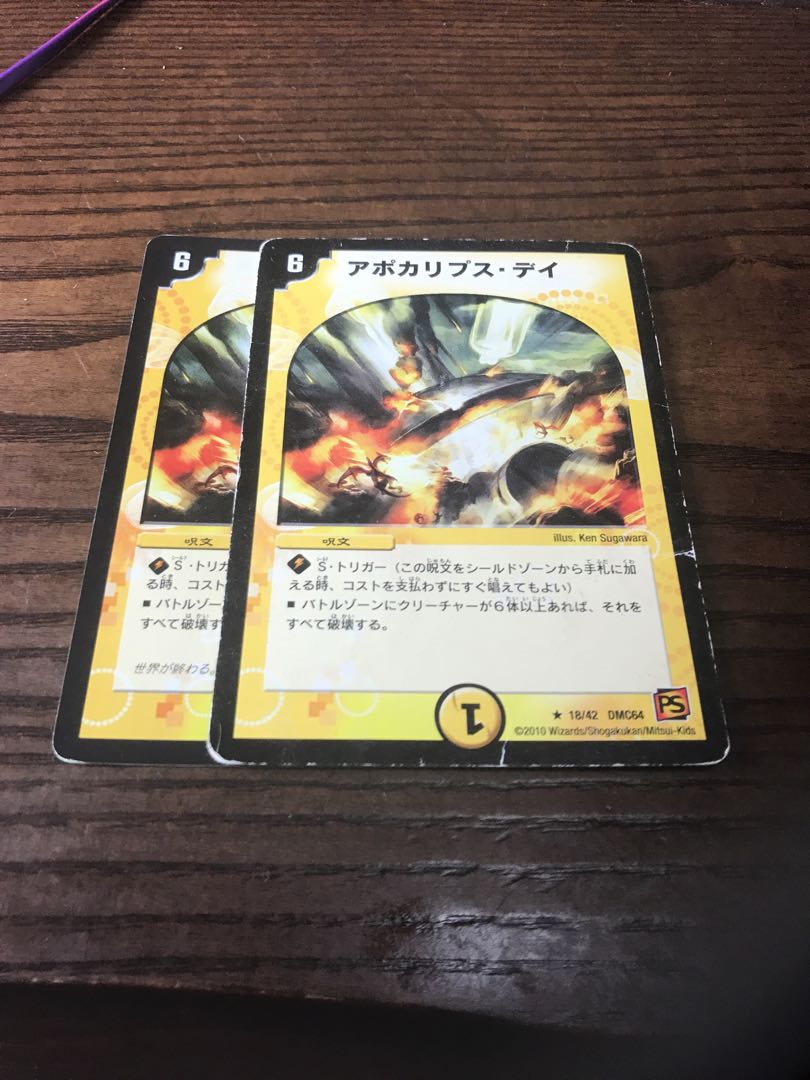 アポカリプス・デイ