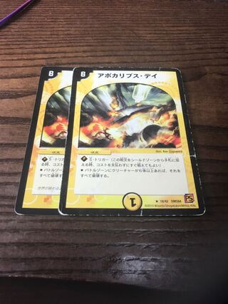 アポカリプス・デイ