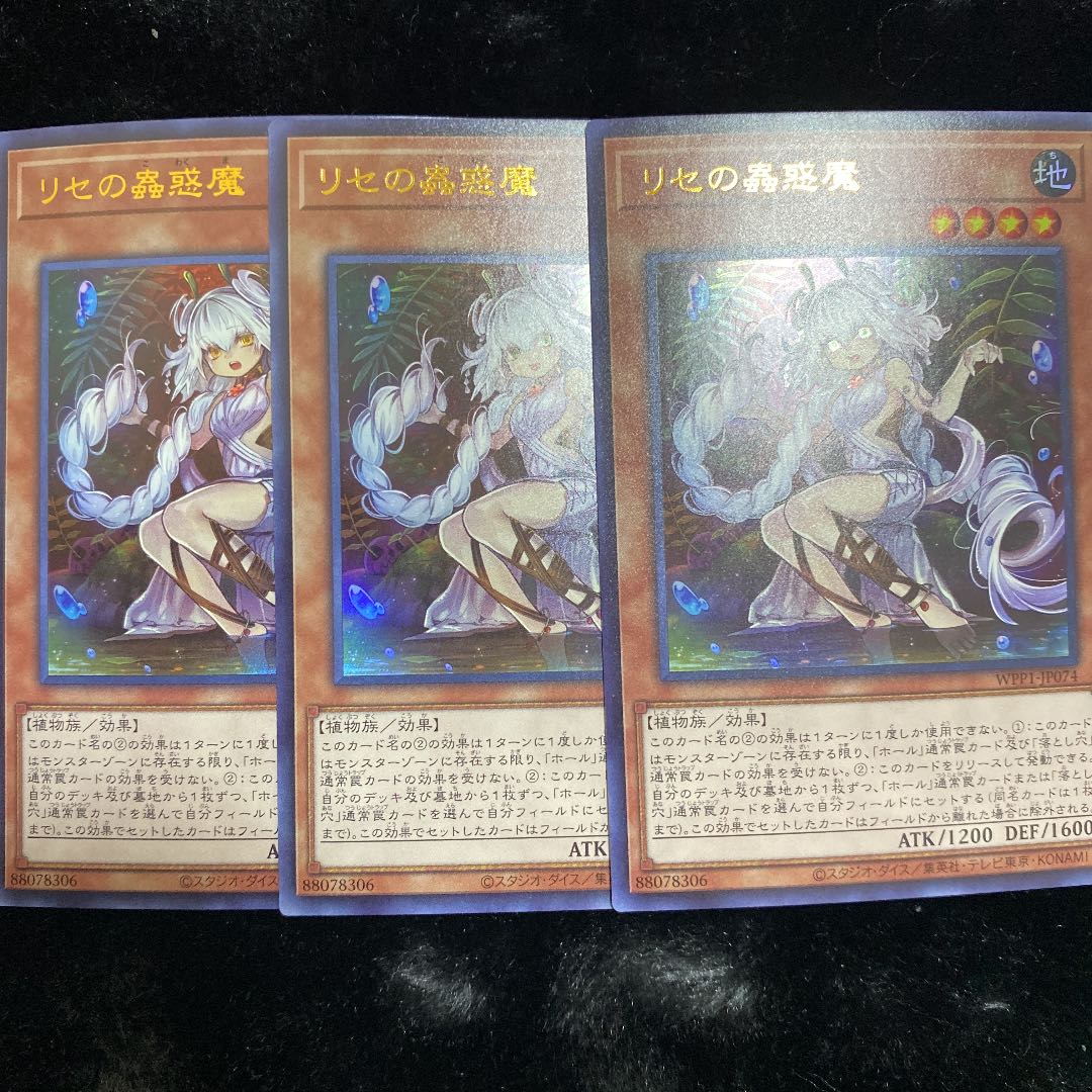 リセの蟲惑魔 ウルトラレア