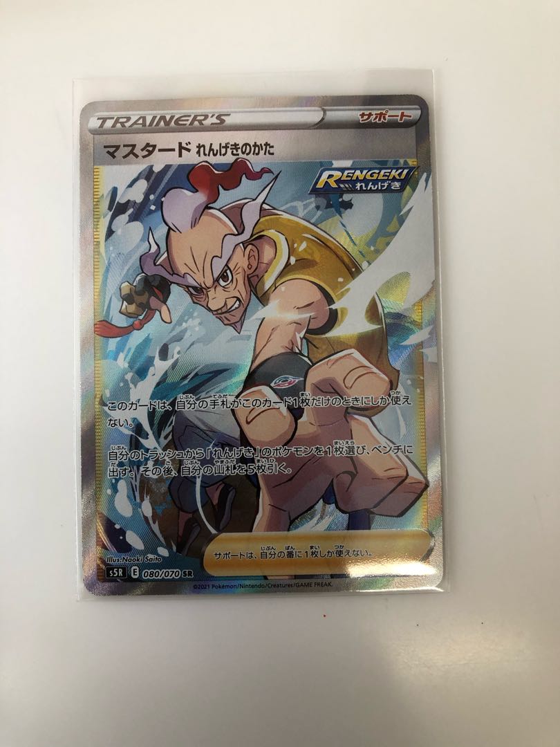 マスタード れんげきのかた SR