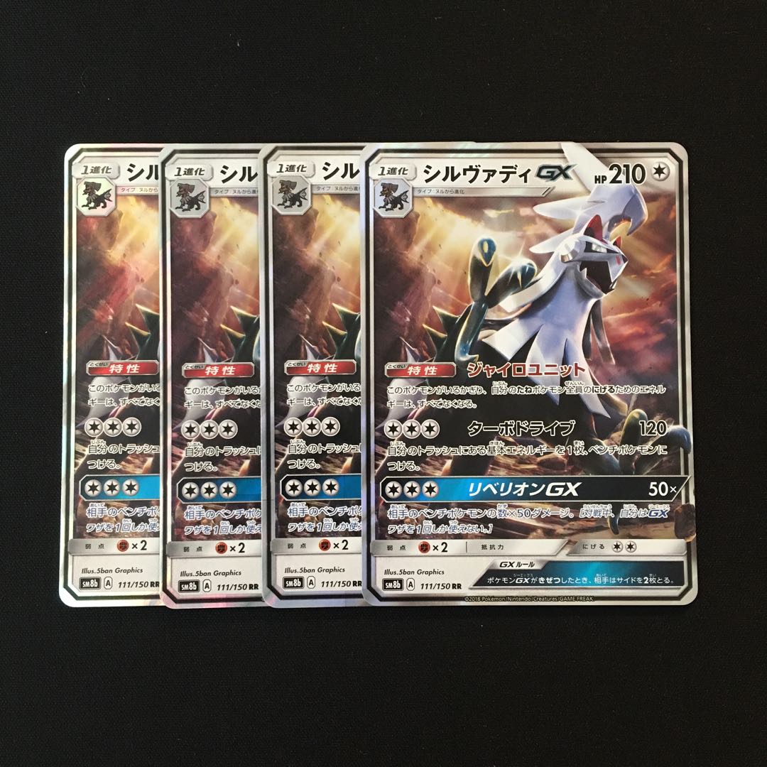 d211 シルヴァディ GX SM8b RR 4枚セット ポケモン トレトレ