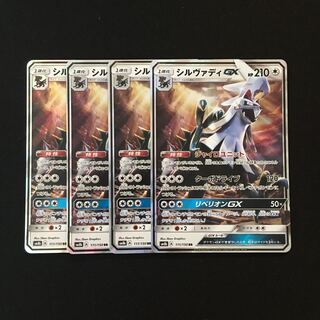 d211 シルヴァディ GX SM8b RR 4枚セット ポケモン トレトレ