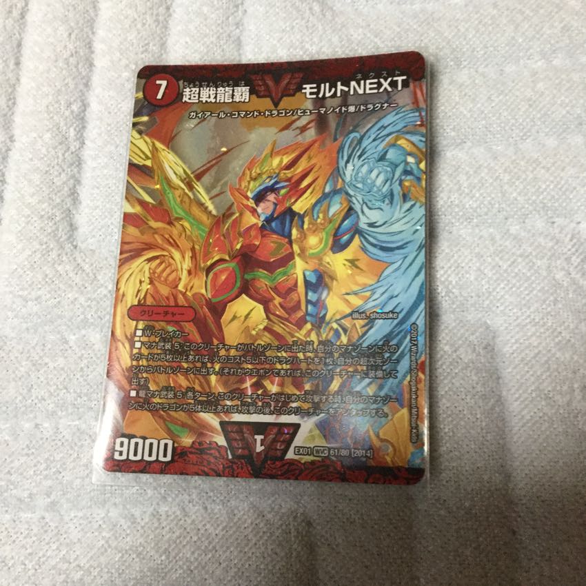 デェエルマスターズ モルトネクスト