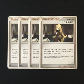 専用(二点)d216 シロナの導き 1ED Pt3 4枚 トレトレ