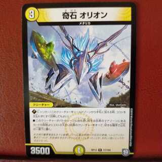 old2950セット割引　奇石 オリオン