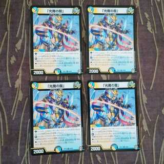 4枚　「光魔の鎧」