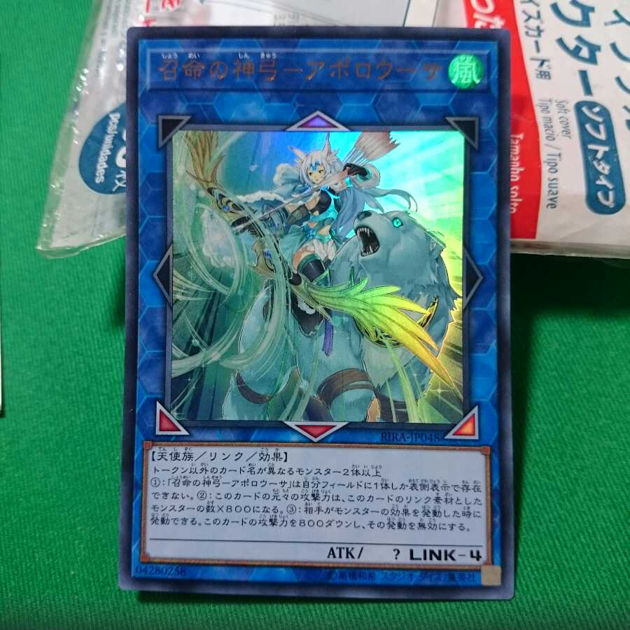 召命の神弓-アポロウーサ ウルトラ