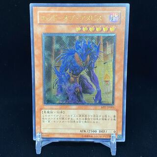 The End of Anubis Relief