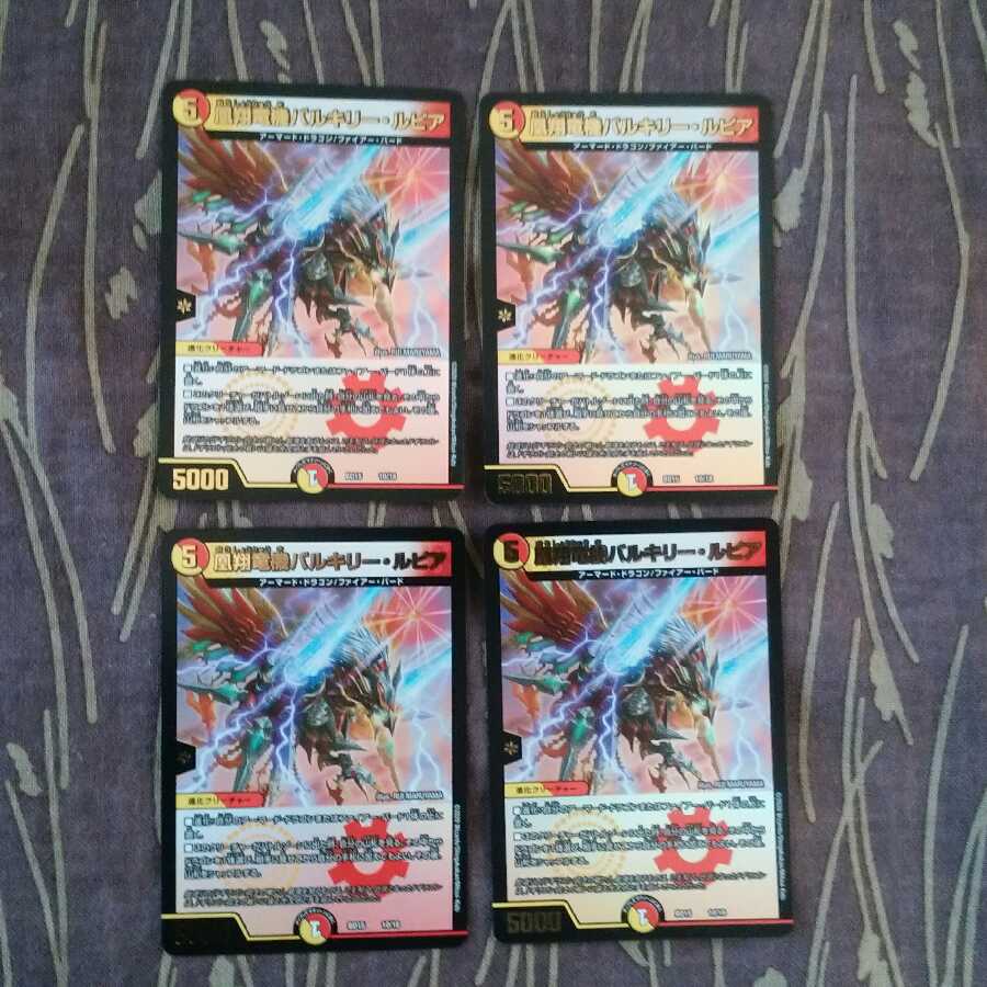 4枚 凰翔竜機バルキリー・ルピア