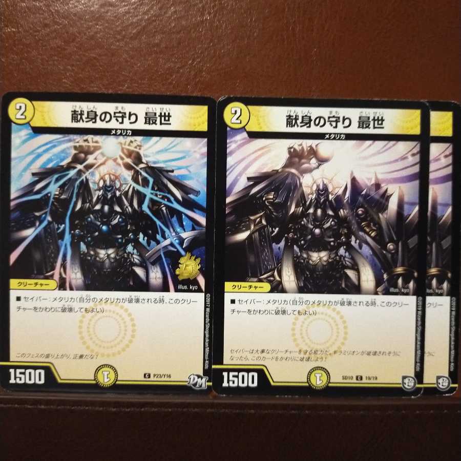 old2968セット割引 献身の守り 最世