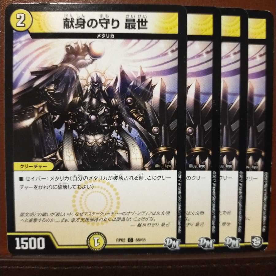 old2967セット割引 献身の守り 最世