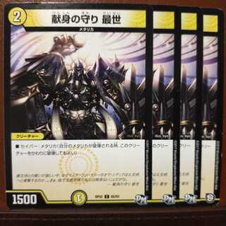 old2967セット割引　献身の守り 最世