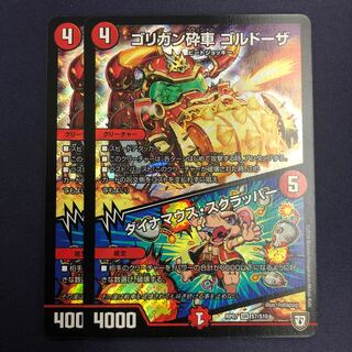 ゴリガン砕車 ゴルドーザ｜ダイナマウス・スクラッパー 2枚