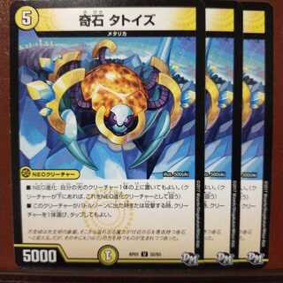 old2971セット割引　奇石 タトイズ