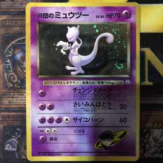 R団のミュウツー psa10 ジム拡張第2弾 闇からの挑戦　旧裏 R団のミュウツー ☆ ジム拡張第2弾 闇からの挑戦 - メルカリ