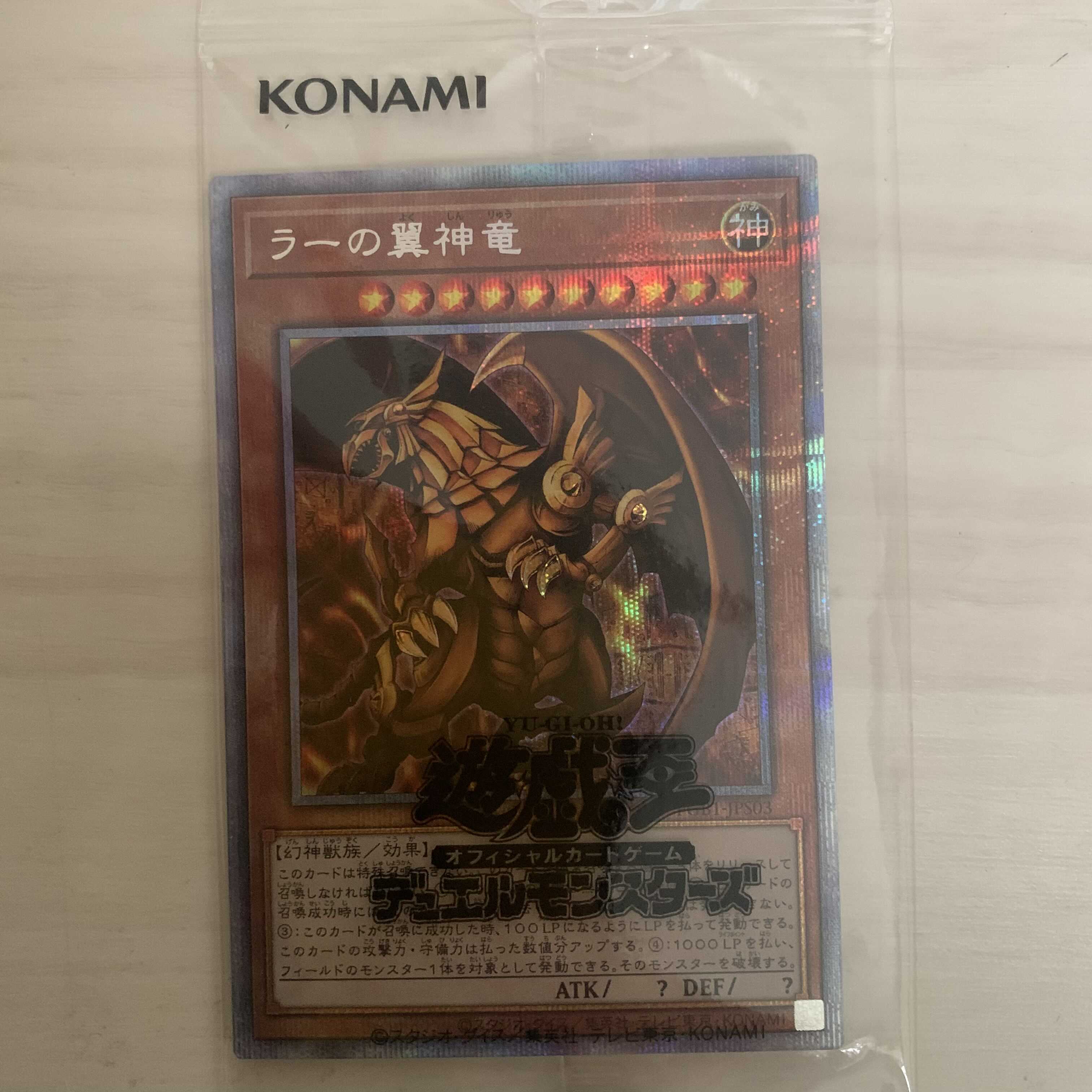 Yu-Gi-Oh! The Winged God Dragon of Ra PRISMATIC GOD BOX Secret Rare