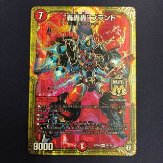 “轟轟轟”ブランド