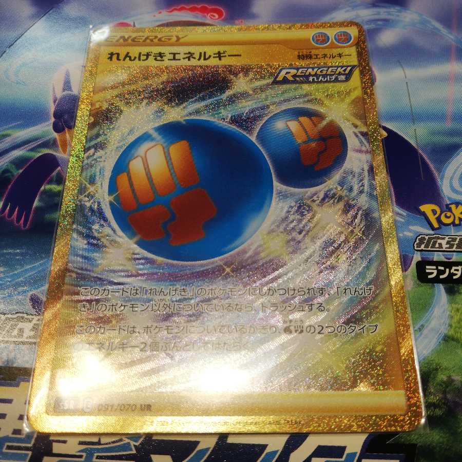 れんげきエネルギー UR