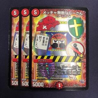 メッチャ無敵なじーさん 3枚