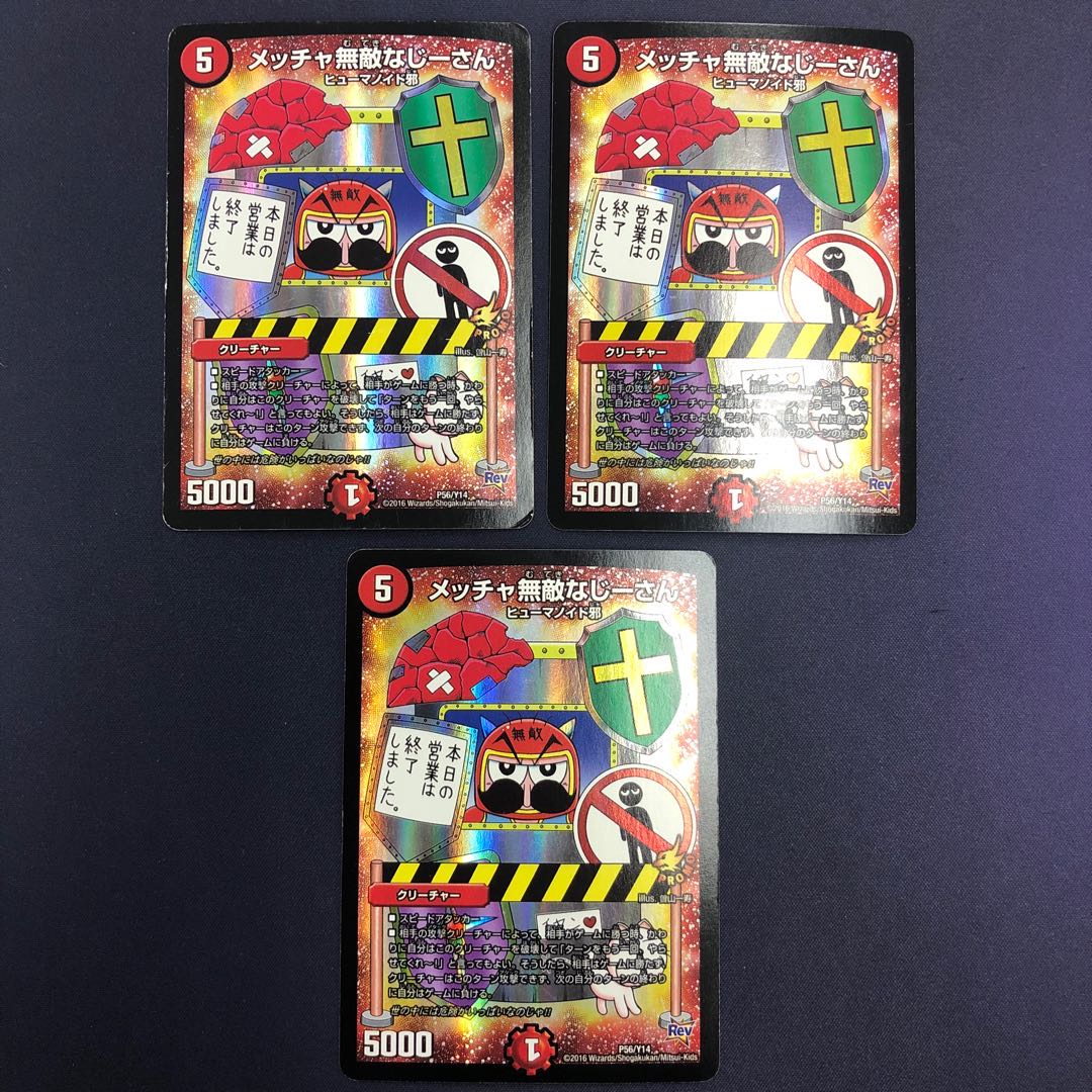 メッチャ無敵なじーさん 3枚