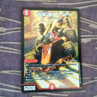 “乱振”舞神 G・W・D