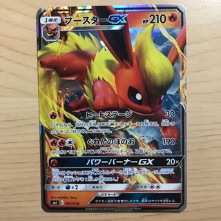 【1枚240円】ブースターGX smI 在庫8枚