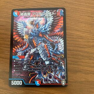 結晶龍 プロタゴニスト