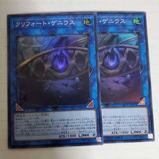 クリフォート・ゲニウス　2枚