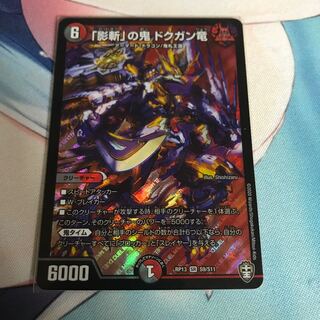 「影斬」の鬼 ドクガン竜 SR