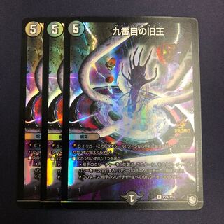 九番目の旧王(ザインティ・ザイン) 3枚