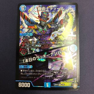 機術士ディール｜「本日のラッキーナンバー!」