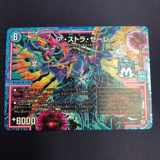 ア・ストラ・ゼーレ SE