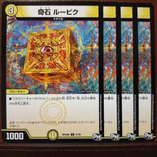 Discount on old2990 set Odd Stone Rubik