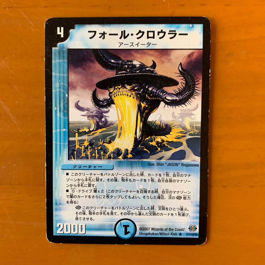 フォール・クロウラー