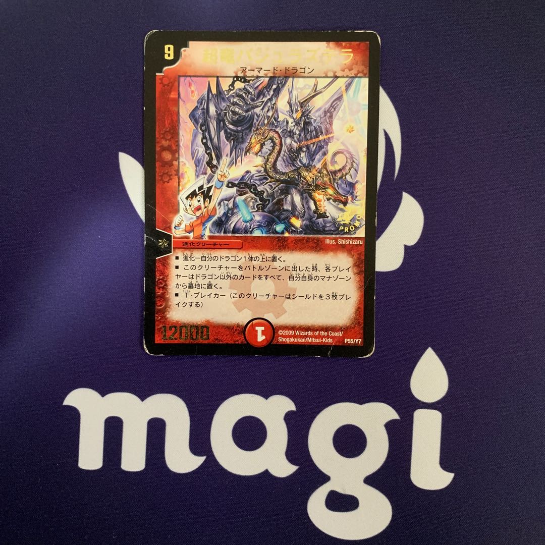 超竜バジュラズテラ(箔押し)