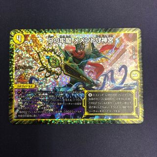 Dの牢閣 メメント守神宮 CSプロモ