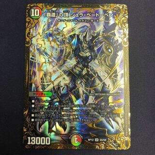 「覇道」の頂 シュラ・ベートーベン UGC