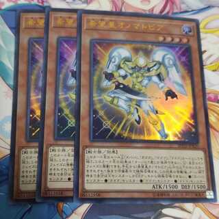 遊戯王
希望皇オノマトピア
3枚セット