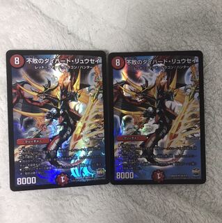 不敗のダイハードリュウセイ2枚