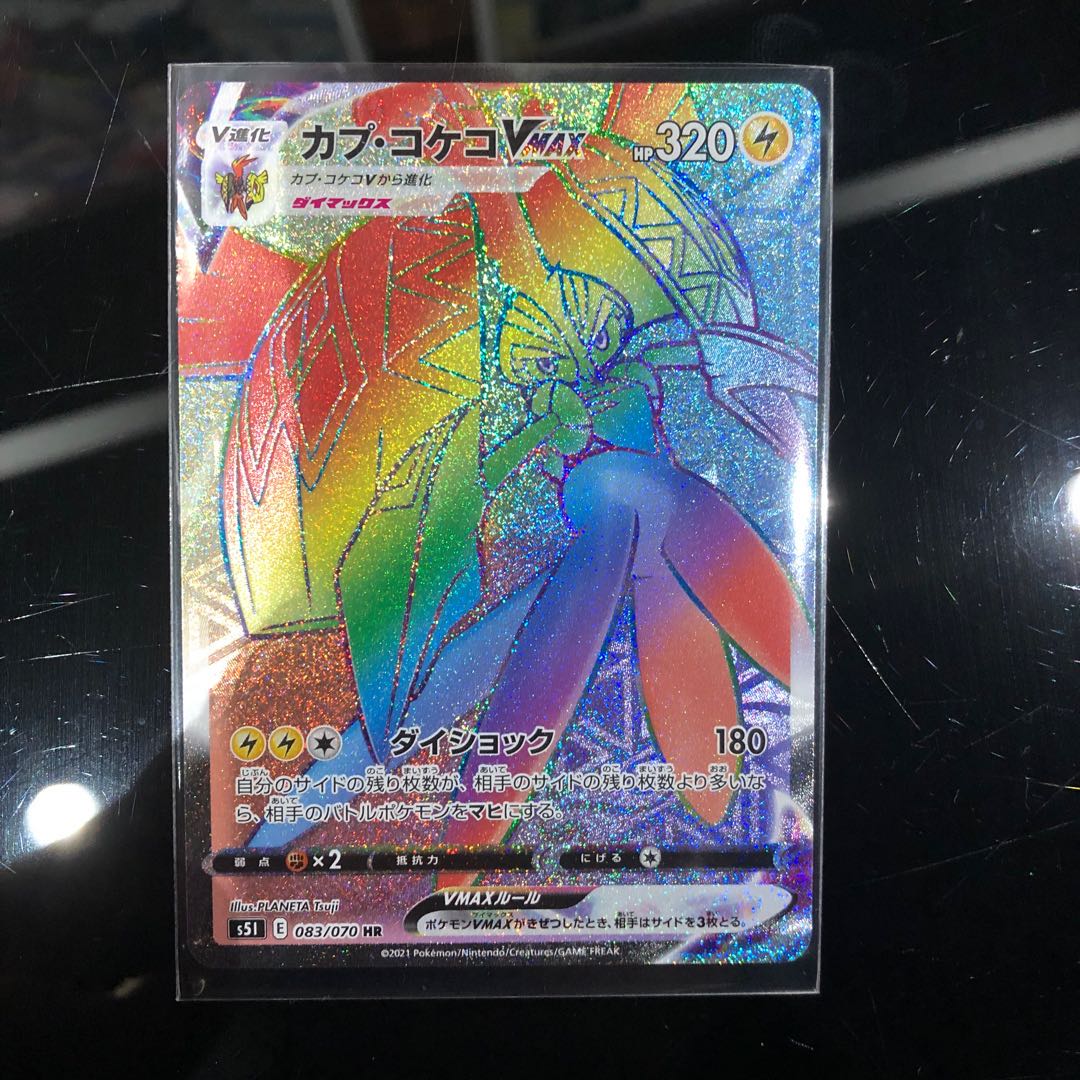 カプ・コケコVMAX HR