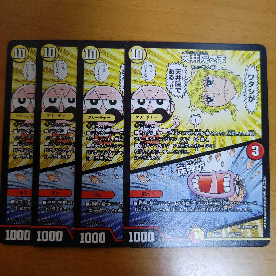 天井院さま|床弾坊