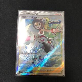 コルニの気合い SR