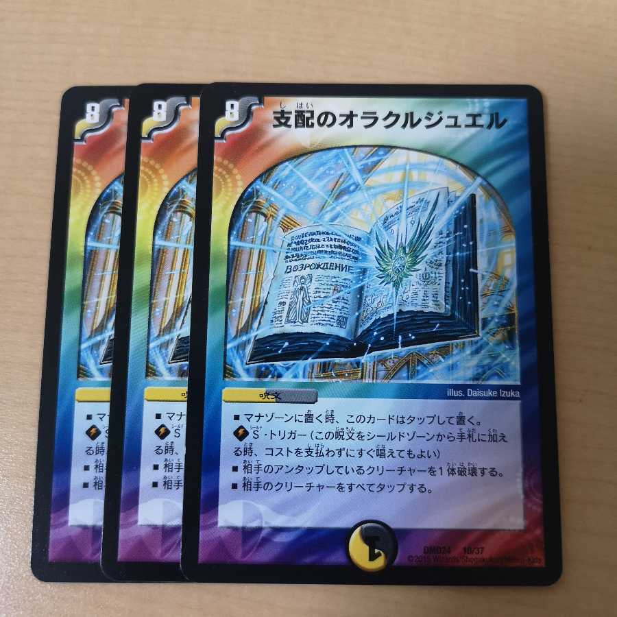 支配のオラクルジュエル 3枚