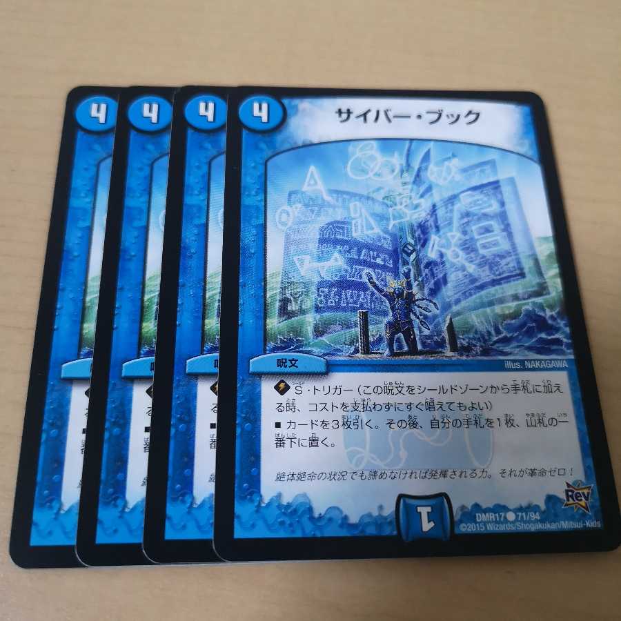 サイバー・ブック 4枚