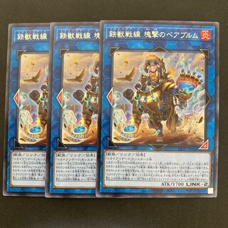 鉄獣戦線 塊撃のベアブルム レア