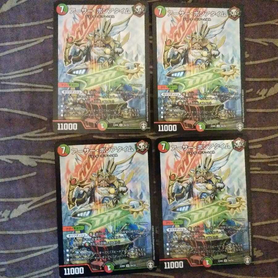 4枚 アーサー・ポンアタイム