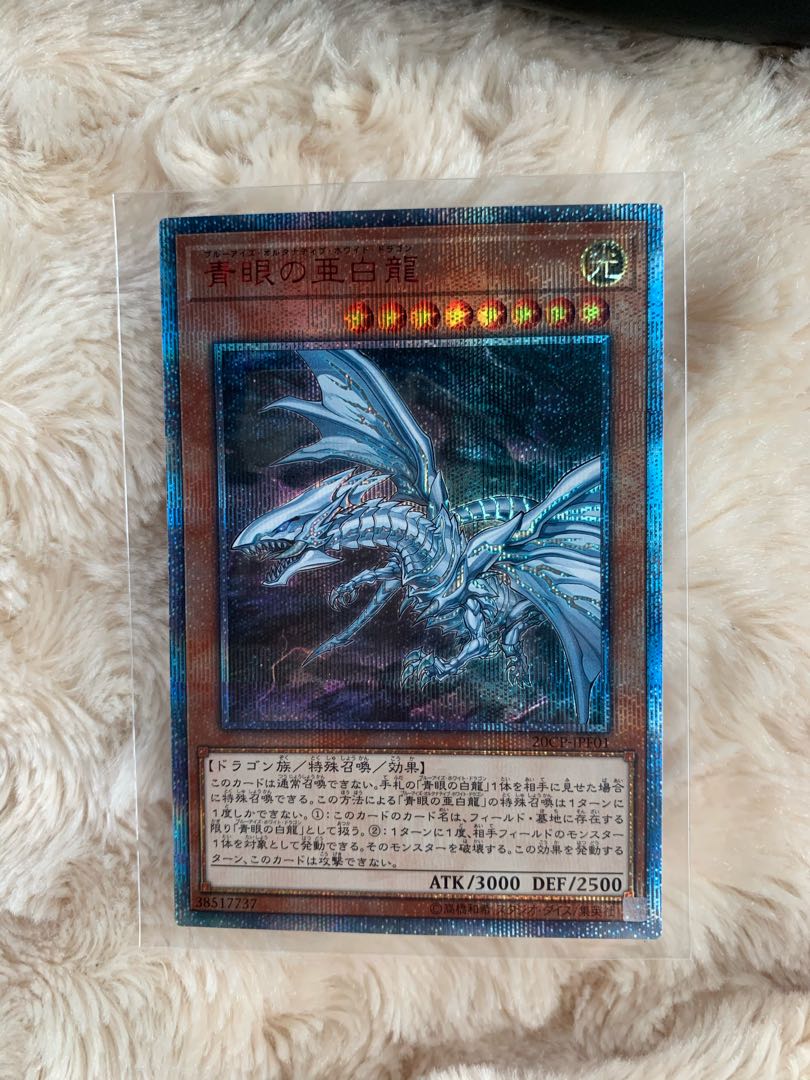 青眼の亜白龍 20thシークレットレア