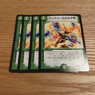 フェアリーの火の子祭