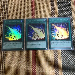 ライトニング・ストーム スーパーレア 3枚セット