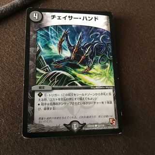 チェイサー・ハンド